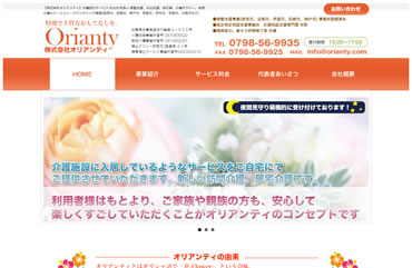 株式会社オリアンティ